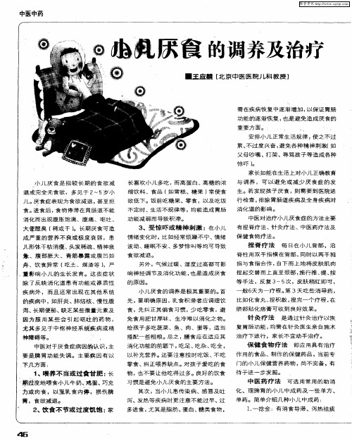 小儿厌食的调养及治疗
