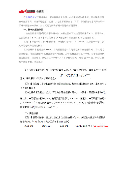 2016年河北公务员考试行测送分题：概率问题