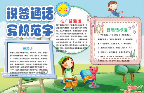 清新小学生读书小报手抄报Word模板