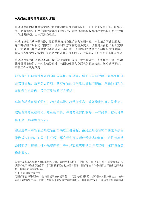 电动攻丝机常见问题应对方法