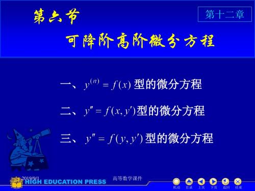 高等数学课件微分方程D126降阶微分方程精品