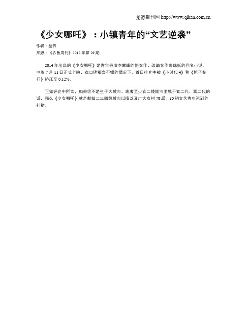 《少女哪吒》：小镇青年的“文艺逆袭”