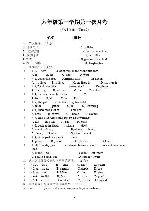 译林版六年级上册英语试题-第一次月考(一二单元)-sc2