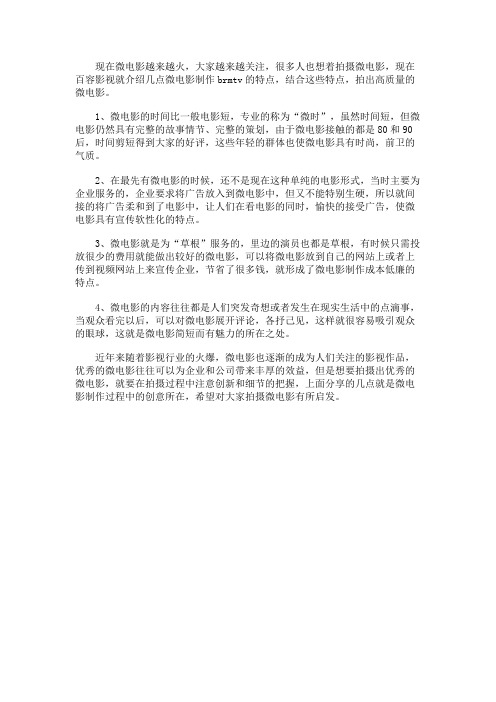 优秀的微电影制作应具备哪些特点