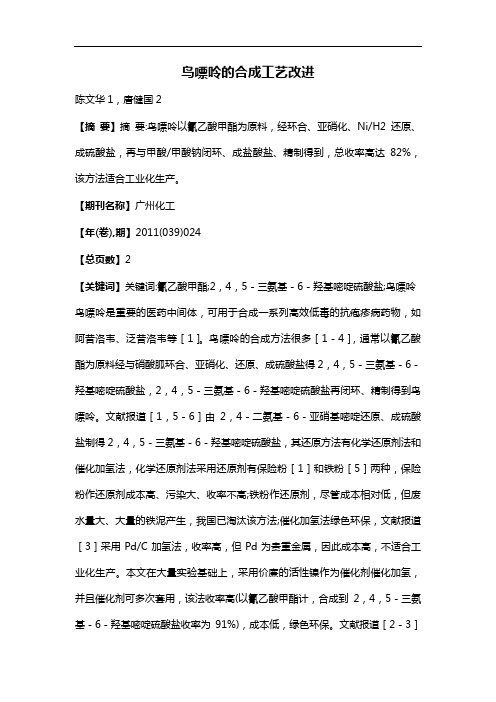 鸟嘌呤的合成工艺改进