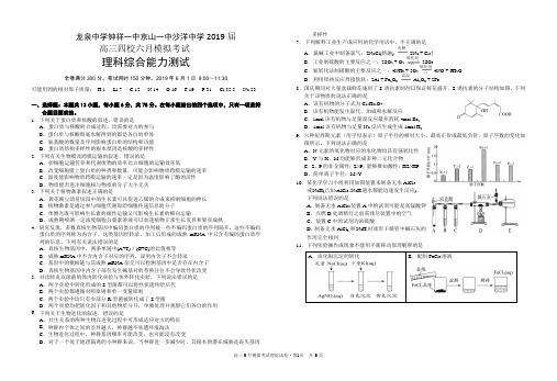 龙泉中学钟祥一中京山一中沙洋中学2019届理综试题
