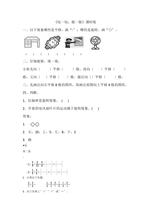 2022年北师大版小学数学《玩一玩,做一做》配套练习(附答案)