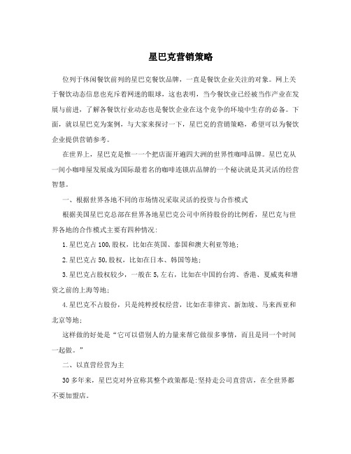 星巴克营销策略