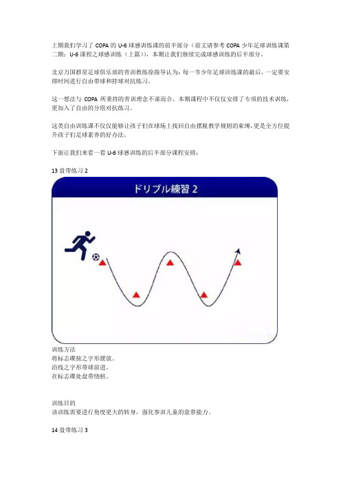 日本U6 第三篇