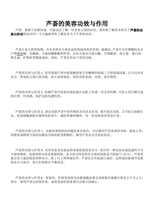 芦荟的美容功效与作用