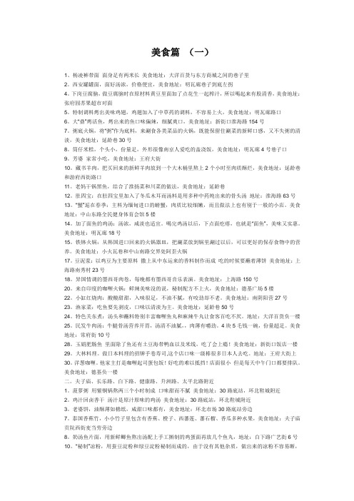 南京美食篇