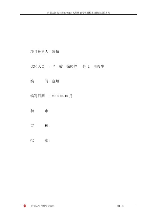 制粉系统试验方案