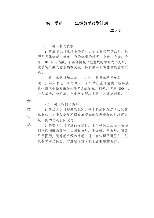 (完整版)北师大一年级下册数学教案全册,推荐文档