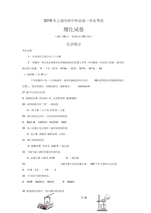 2014年上海市中考化学试卷含答案