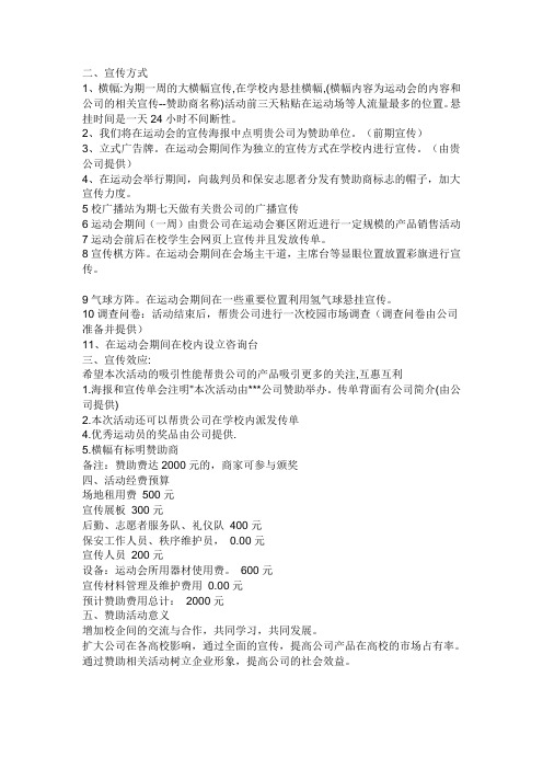 运动会会的物品清单