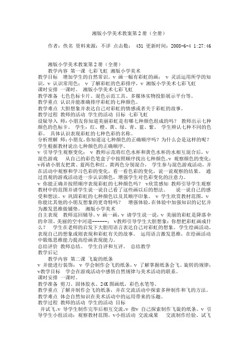 第2册美术教案