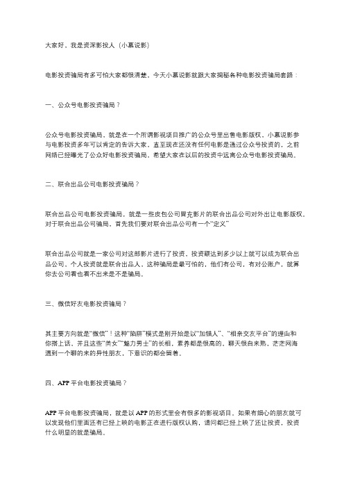 电影投资骗局大全：揭晓各种电影投资骗局的套路