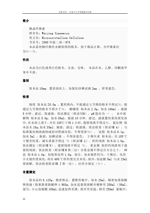 微晶纤维素