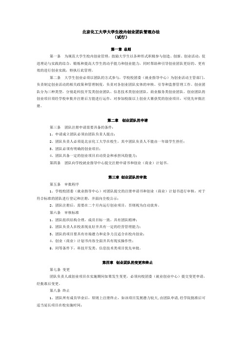 北化创业团队管理方案(初稿)