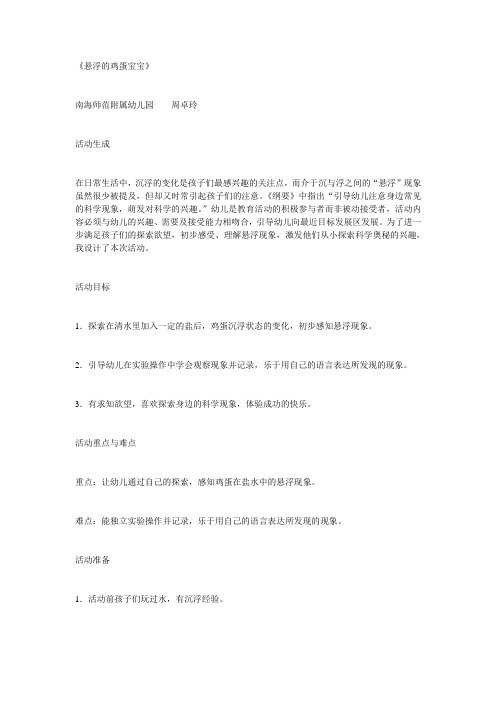 悬浮的鸡蛋宝宝