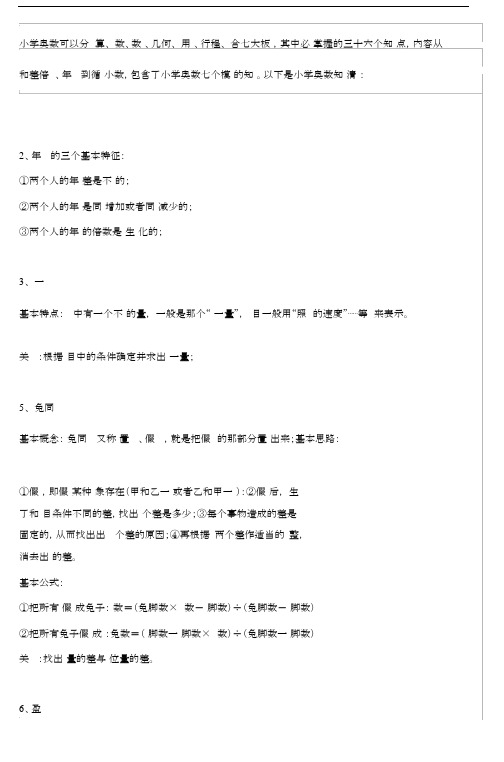小学奥数可以分为计算、计数、数论、几何.docx