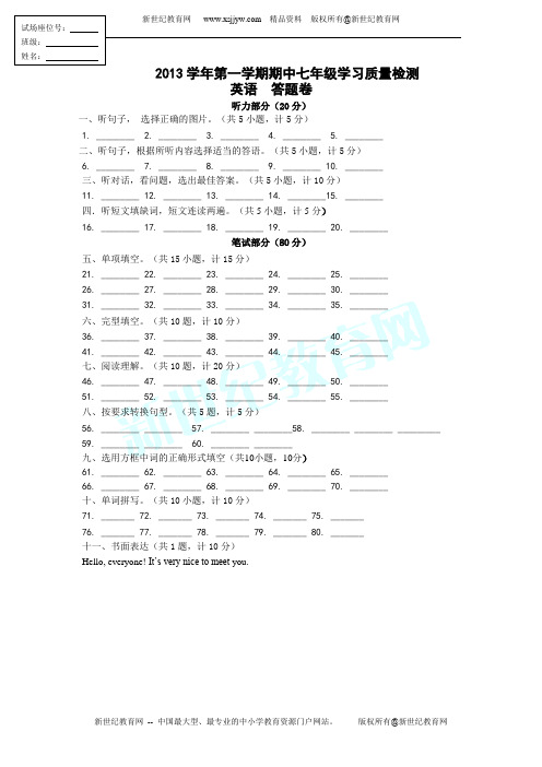 2013-2014学年第一学期七年级期中考试英语试题(无答案)