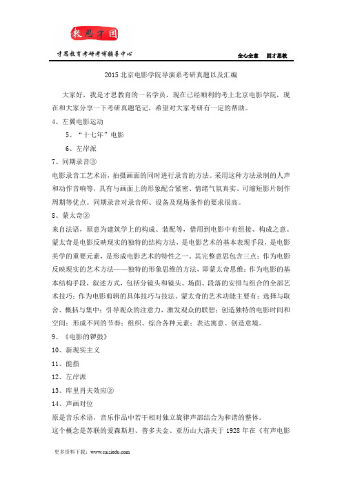2015北京电影学院导演系考研真题以及汇编