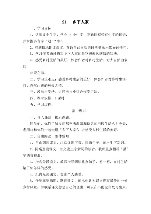 四年级语文下册第六单元教案
