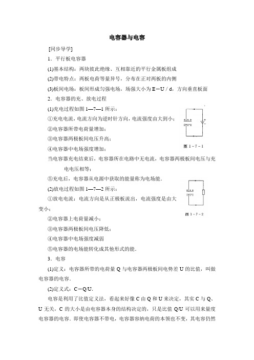电容器与电容——教