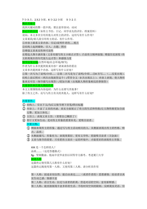 高考传记答题模板