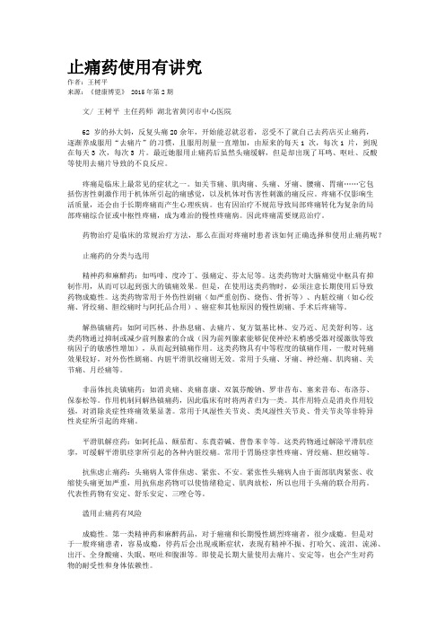 止痛药使用有讲究