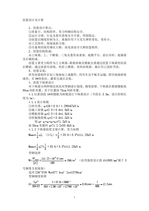 挂篮设计及计算