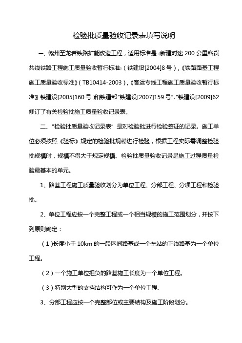 检验批质量验收记录表填写说明(与测量有关)备课讲稿
