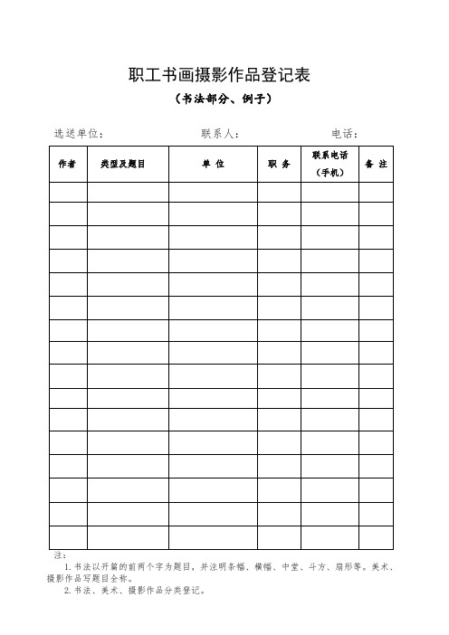 2014书画摄影展报名表