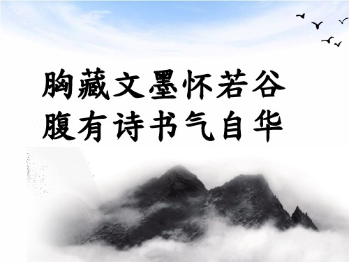 八年级语文开学第一课ppt课件