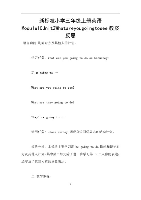 新标准小学三年级上册英语Module10Unit2Whatareyougoingtosee教案反思