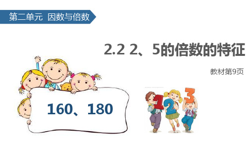 人教版小学数学五年级下册课件：2.225的倍数的特征(共19张ppt)