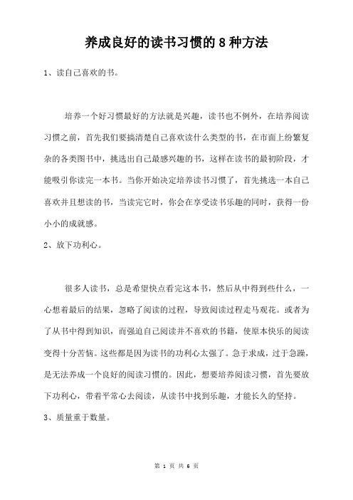 养成良好的读书习惯的8种方法