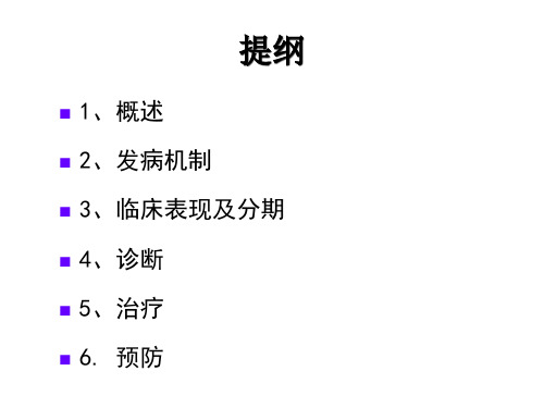 肩手综合征康复治疗进展ppt课件