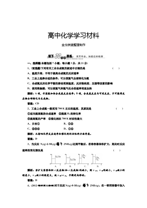 鲁科版高中化学选修四第2章第4节课下30分钟演练