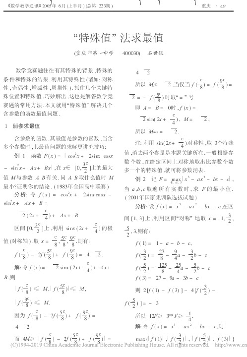 _特殊值_法求最值