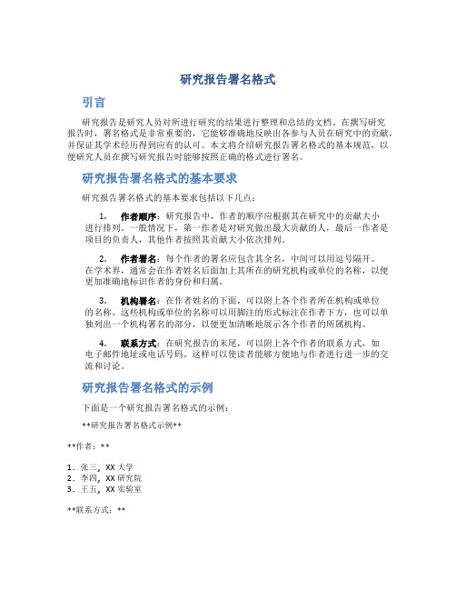 研究报告署名格式