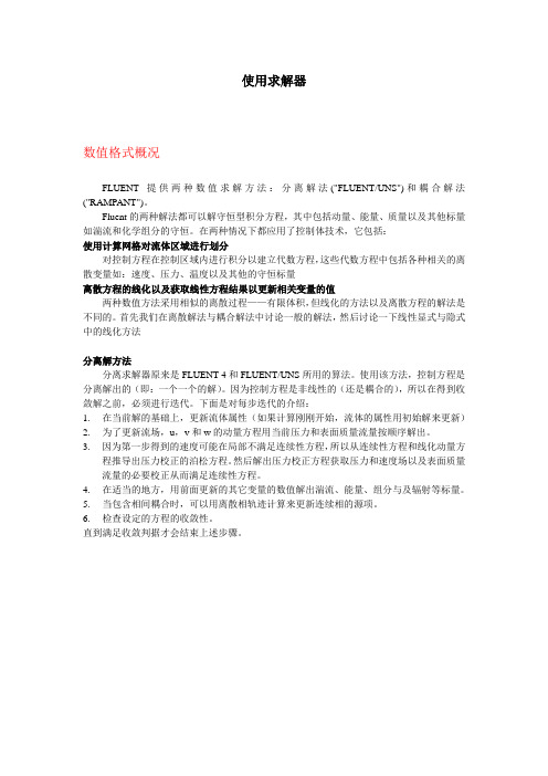 第22章 fluent解算器的使用