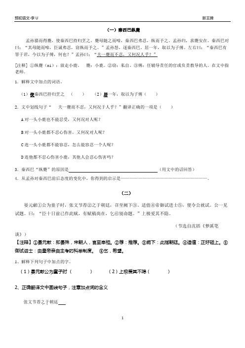 秦西巴纵麑文言文静安小升初语文补习班