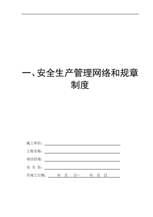 水利建设工程安全技术资料台帐