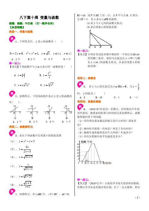 (八年级数学下第十周)变量与函数 学生练习题版