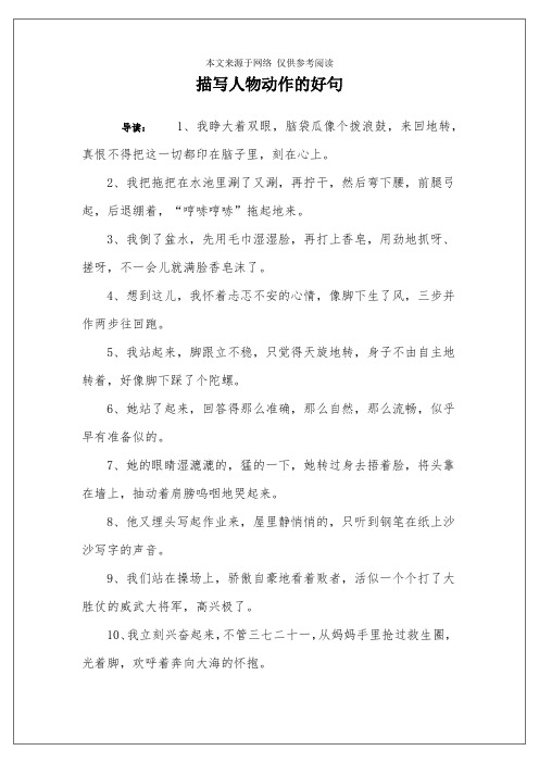 描写人物动作的好句