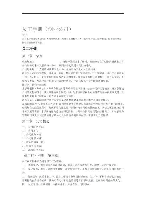 2020年员工手册创业公司