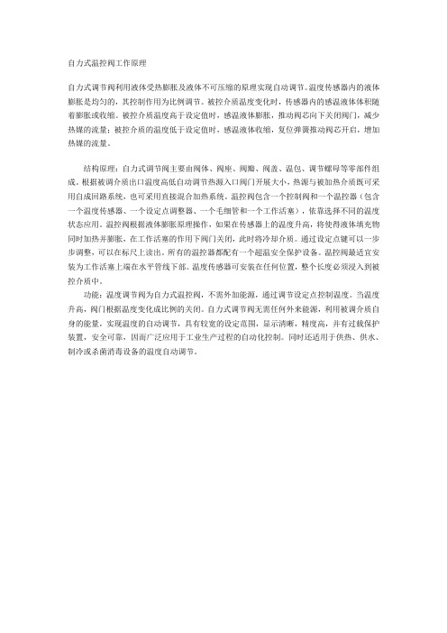 自力式温控阀工作原理