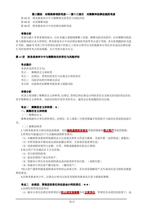 注册会计师-《审计》基础讲义-第十三部分 对舞弊和法律法规的考虑(15页)